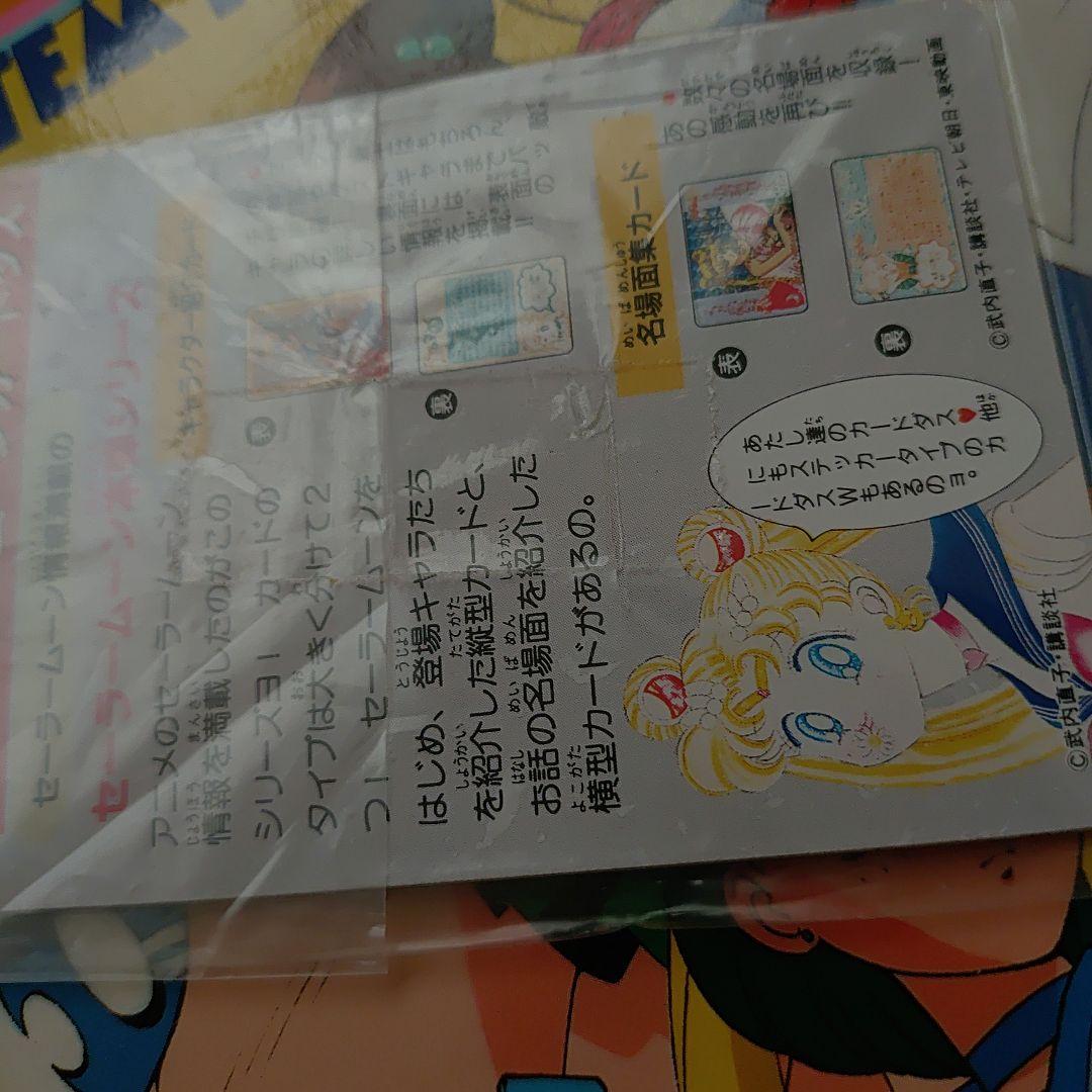 美少女戦士セーラームーン カード 一億枚突破 世界に羽ばたけ - メルカリ