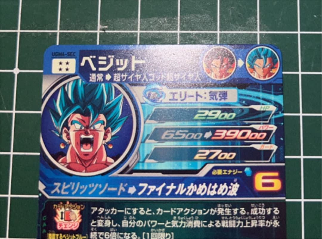 スーパードラゴンボールヒーローズUGM4-SECベジット - ドラゴンボール