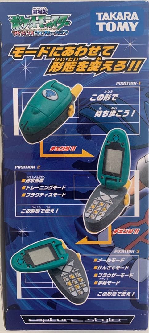 ポケモンレンジャー キャプチャスタイラー ジャッキータイプ 劇場版 6