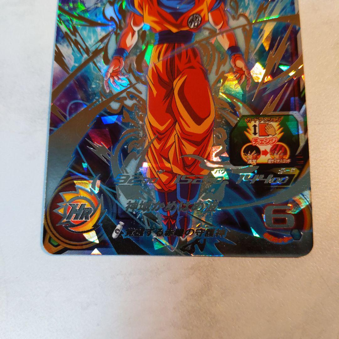 【完品】 UGM10-SEC 孫悟空 ゴッド悟空 ドラゴンボールヒーローズ