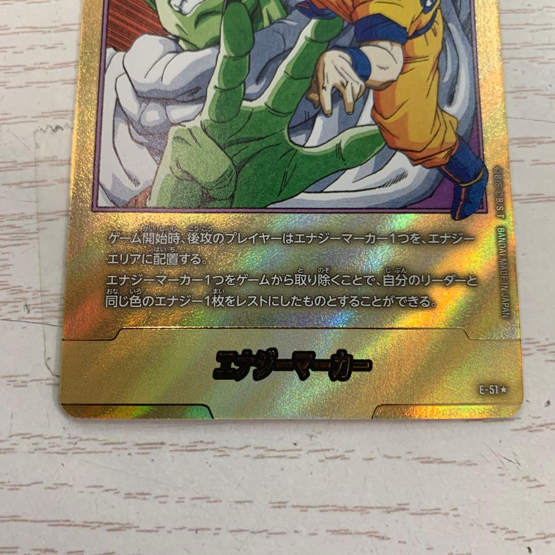 ドラゴンボール　フュージョンワールド　エナジーマーカー　E-51★ パラレル　金