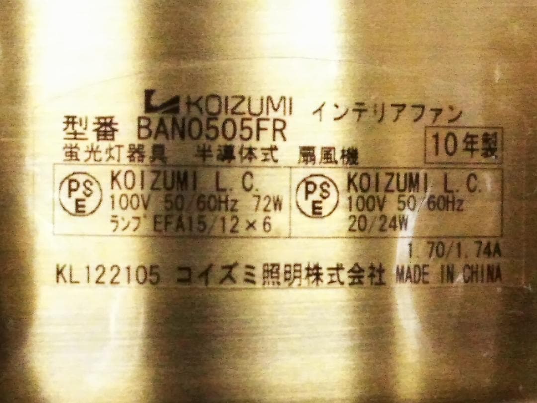 コイズミシーリングファン 8-10畳 リモコン付 BAN0505FR□ - メルカリ