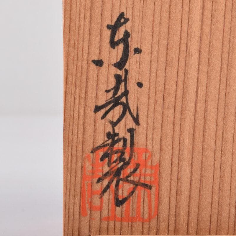 茶道具 京焼 東哉製 色絵 抱兎香合 共箱 V 8461 - メルカリ