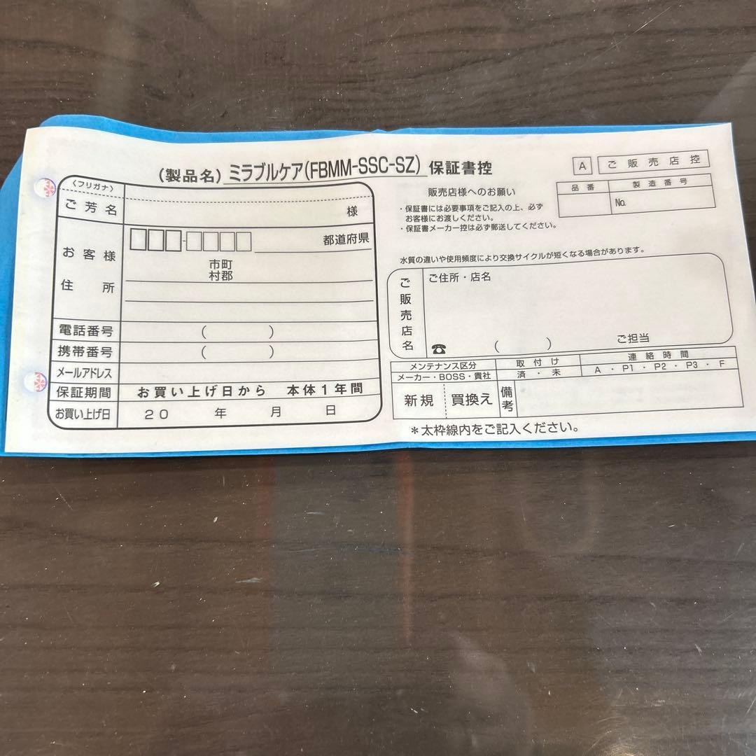 ミラブルケア　【新品未使用】