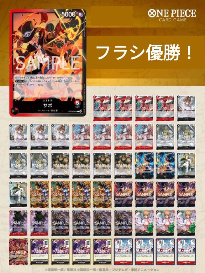 フラシ優勝 赤黒サボ構築済みデッキ ワンピースカード - メルカリ