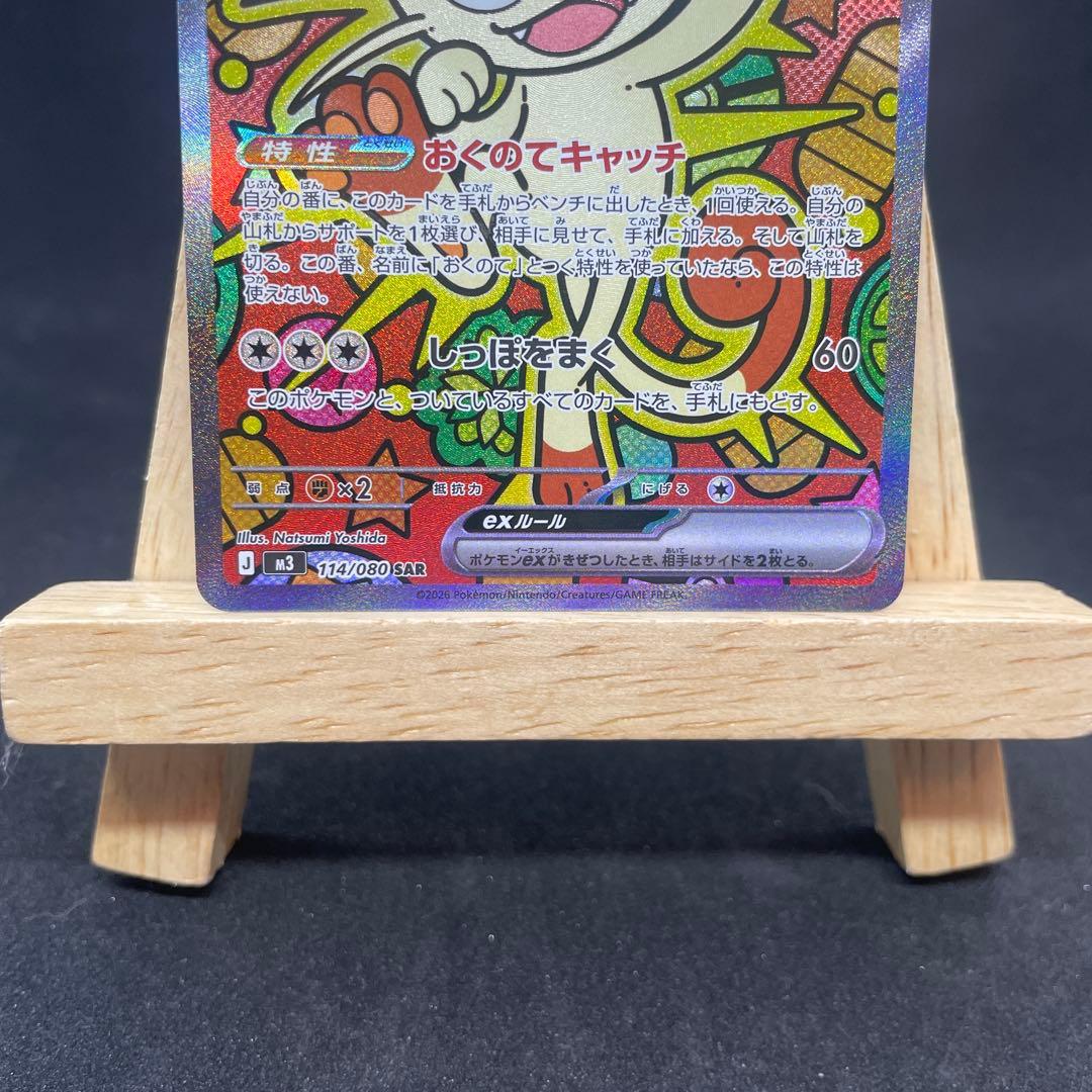 ポケカ ニャースex sar ムニキスゼロ