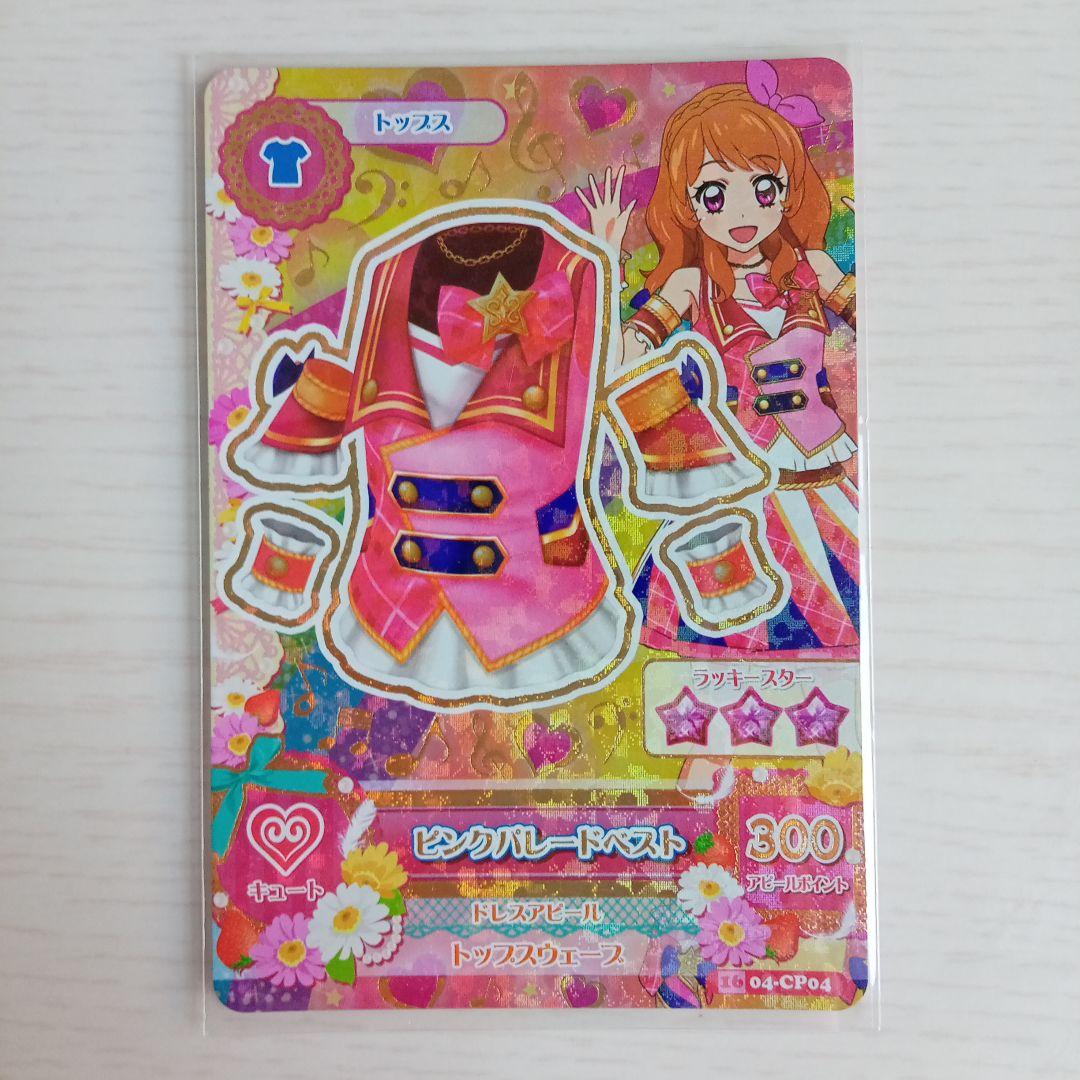 本日限定】初期アイカツカード パレードコーデ アニメ柄 キャンペーン