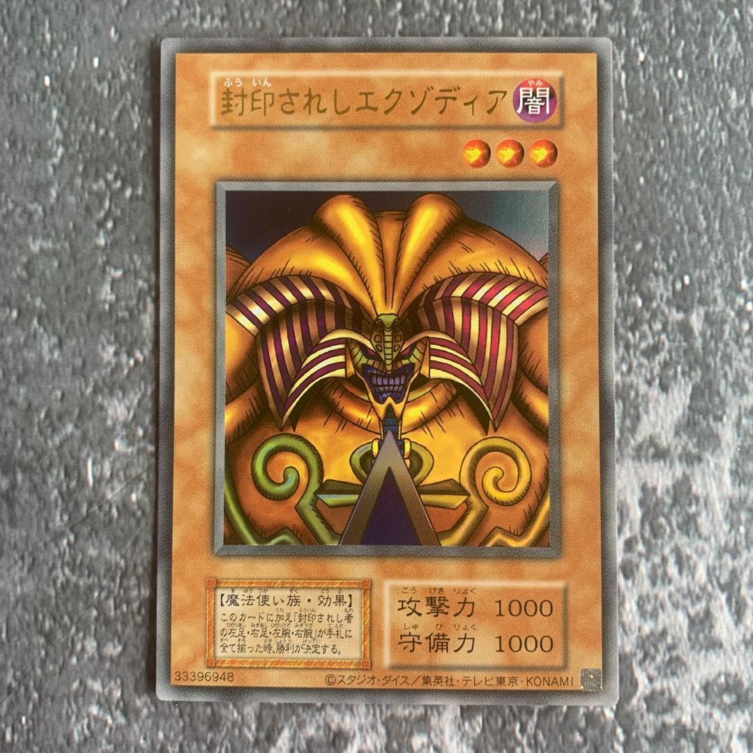 アジア版 封印されしエクゾディア ウルトラ 復刻 遊戯王 - メルカリ