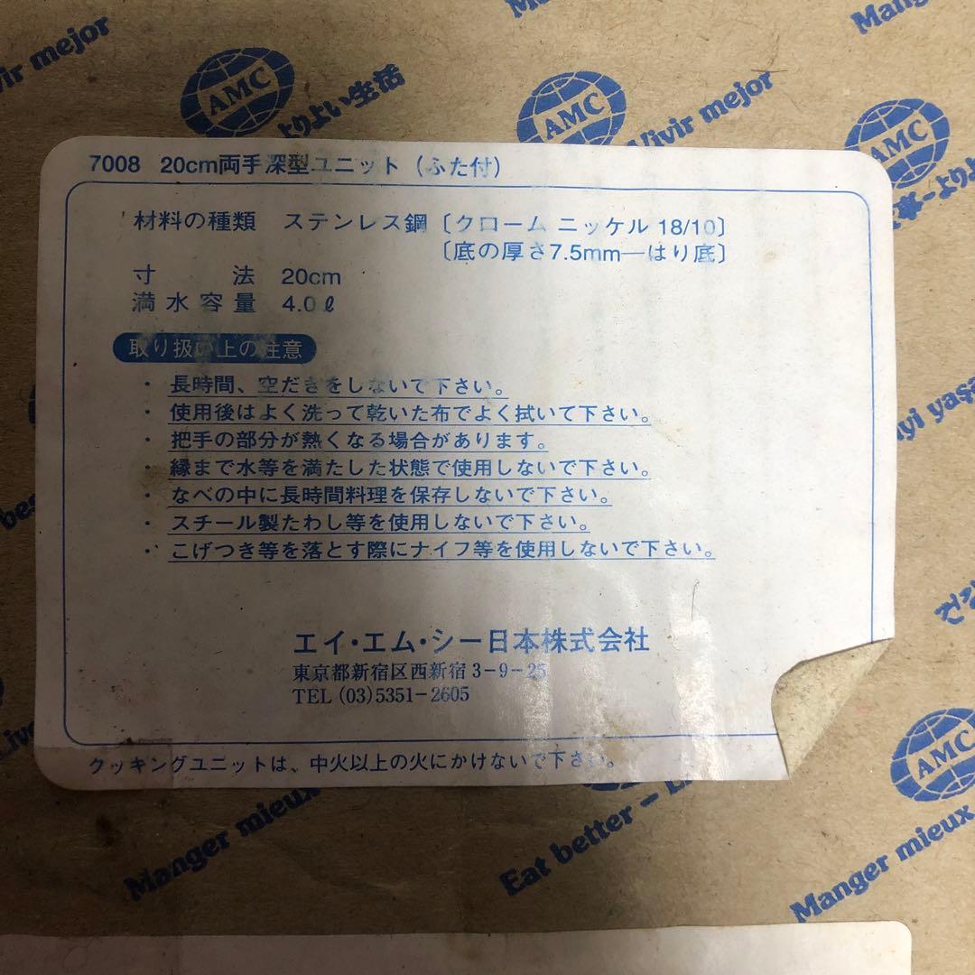 AMC ステンレス製中型両手鍋 20cm 4.0L 17008