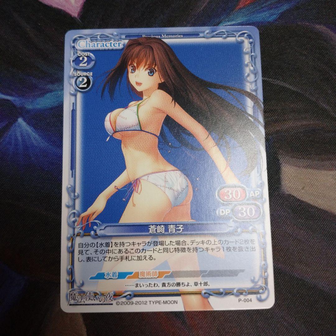 プレシャスメモリーズ 魔法使いの夜 蒼崎青子 - メルカリ