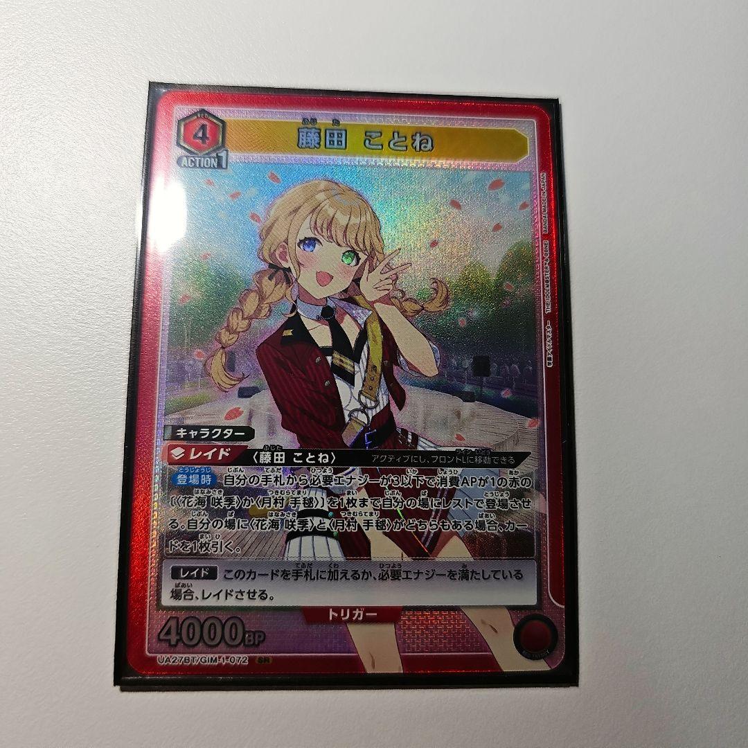 ユニオンアリーナ ユニアリ 学園アイドルマスター SR 藤田ことね