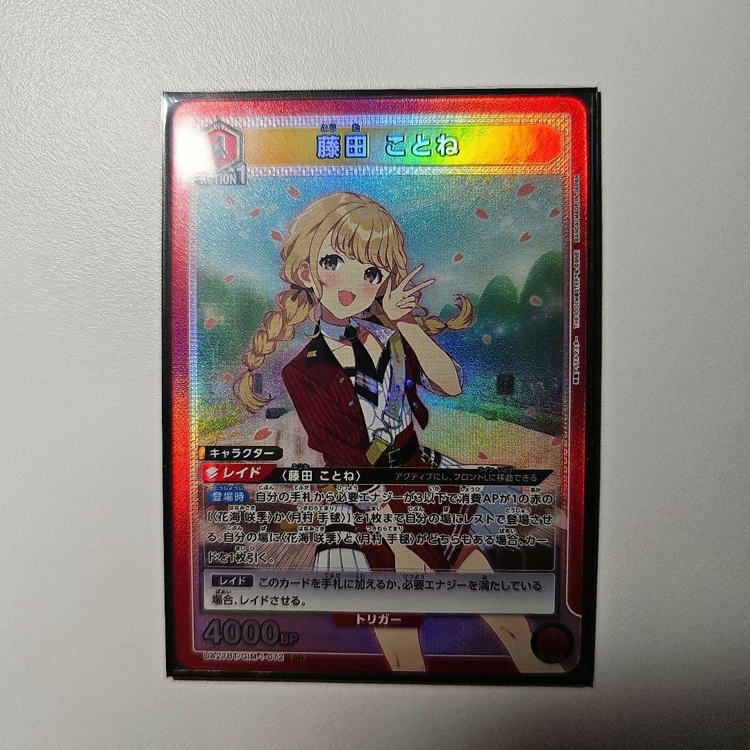 ユニオンアリーナ ユニアリ 学園アイドルマスター SR 藤田ことね