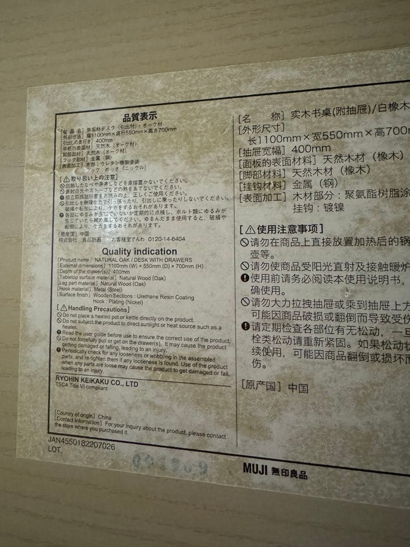 無印良品　オーク材　デスクのみ　勉強机　引き出し付き