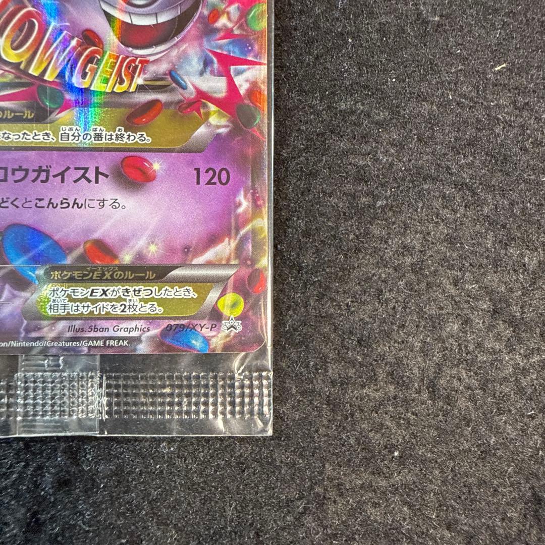 希少品！ ポケモンカード MゲンガーEX P プロモ 白いメガゲンガー 未