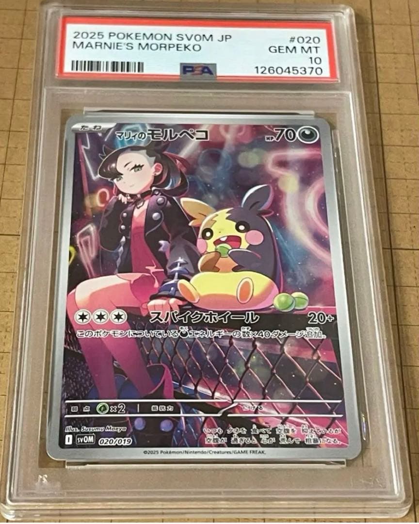 【PSA10】マリィのモルペコ CSR