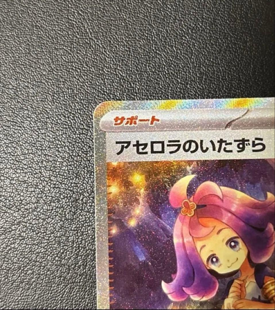 メガシンフォニア　アセロラのいたずら SAR