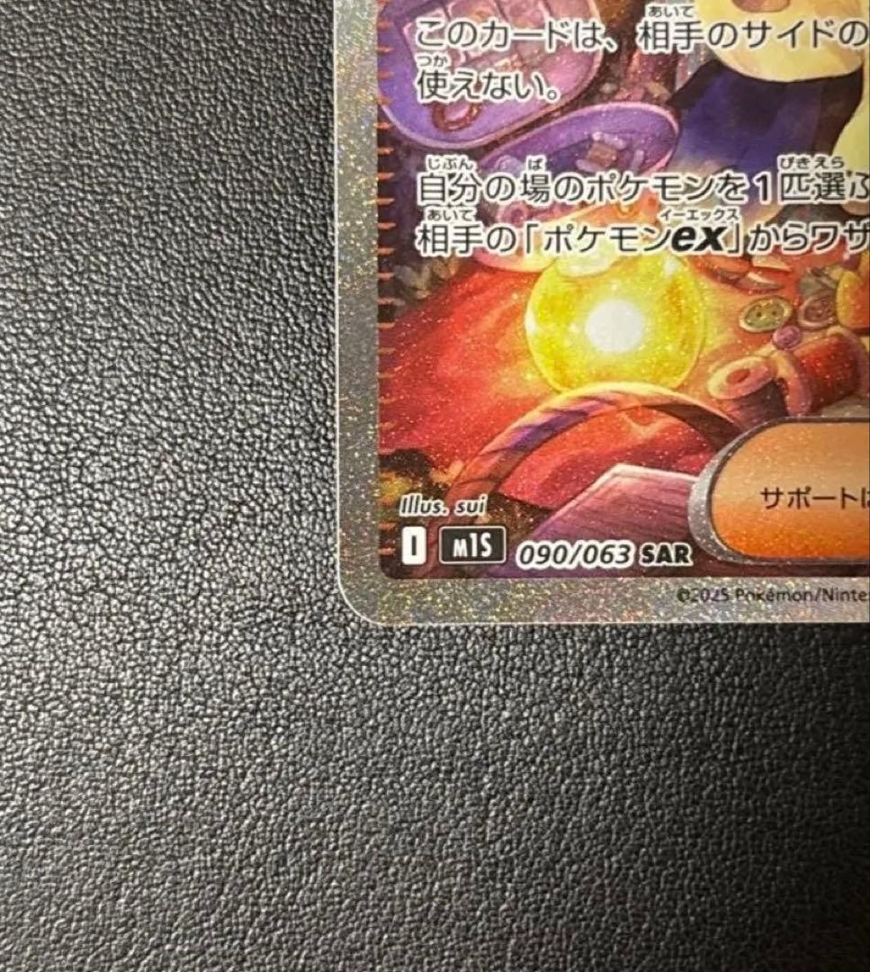 メガシンフォニア　アセロラのいたずら SAR