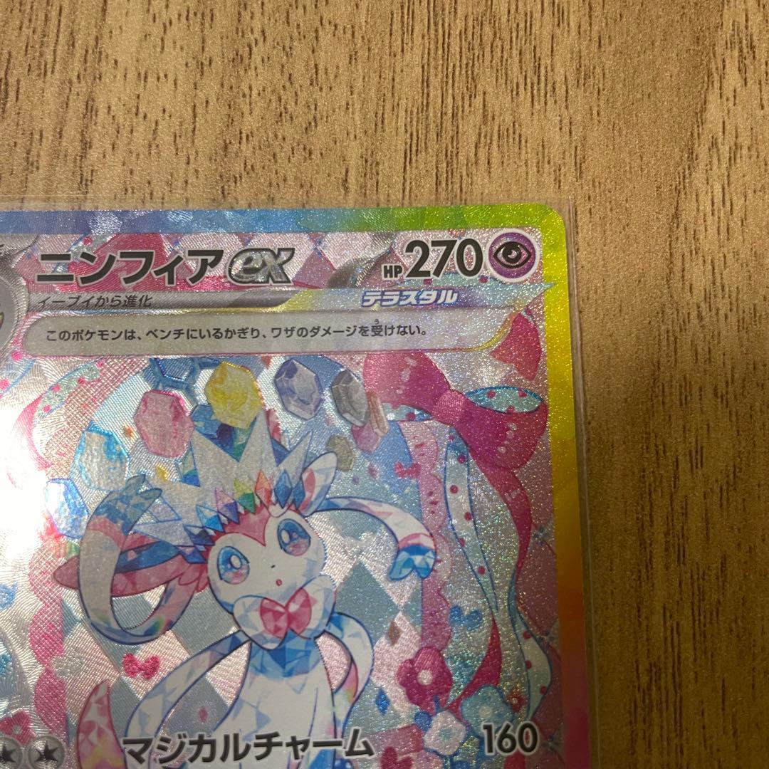 ポケカ　ニンフィアex SAR テラスタルフェスex