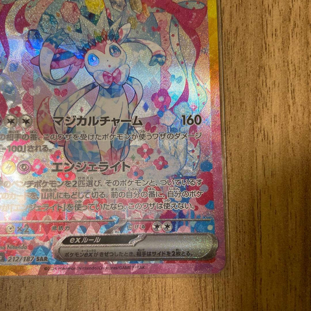 ポケカ　ニンフィアex SAR テラスタルフェスex