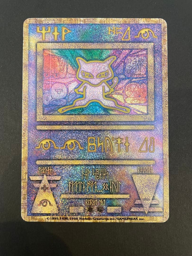 ポケモンカード　古代ミュウ　エラー版 古代ミュウ(エラー版) [幻のポケモン ルギア爆誕 パンフレット付録