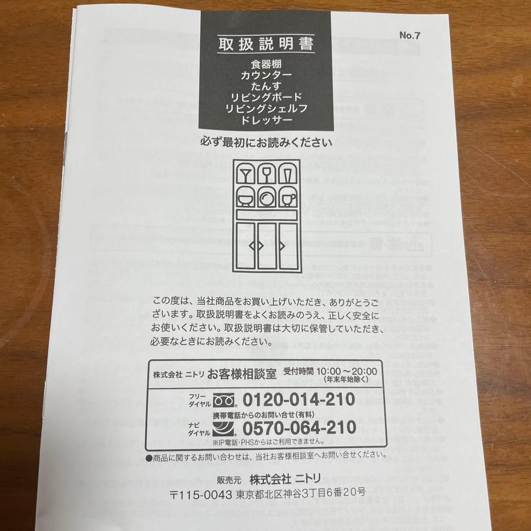ニトリ　食器棚　ホワイト　※26/1/6迄