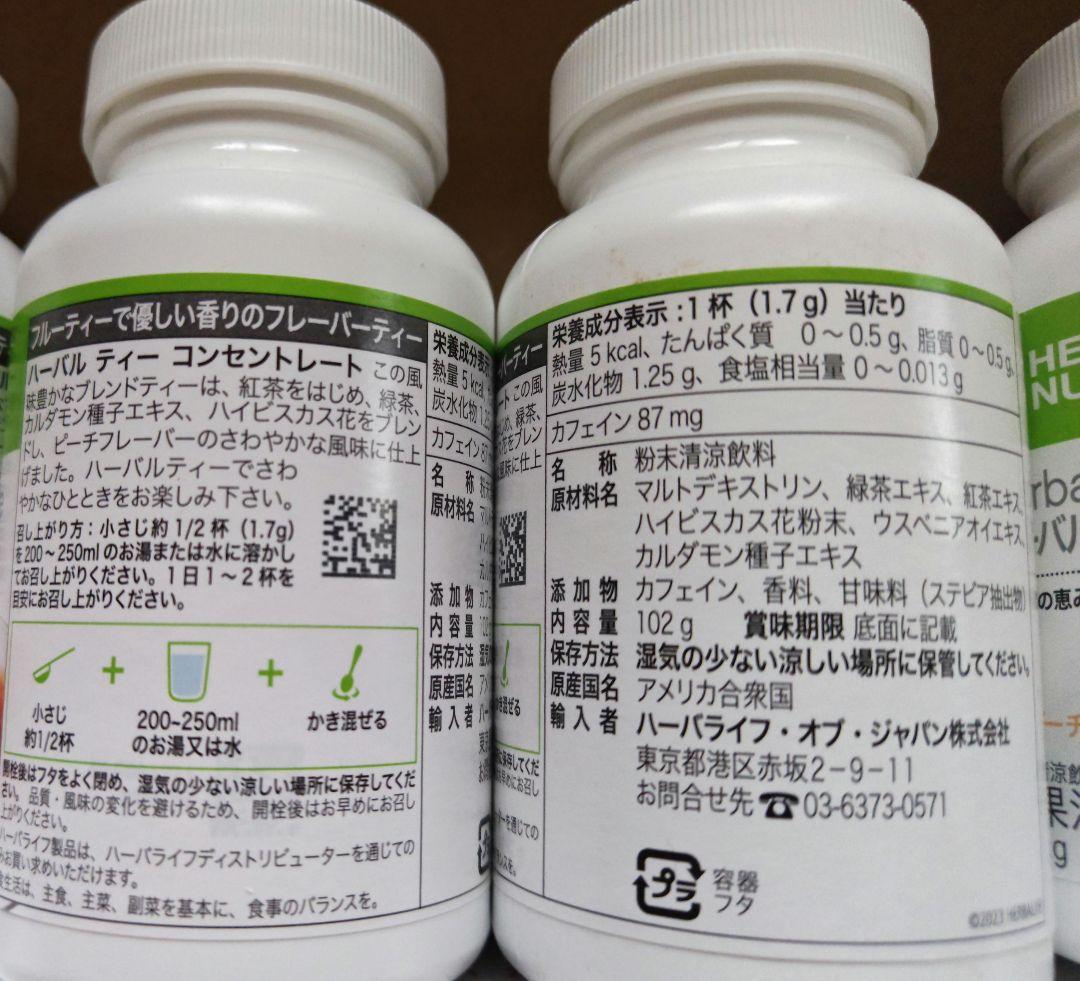 値下げ！ハーバルティーコンセントレート4本セット