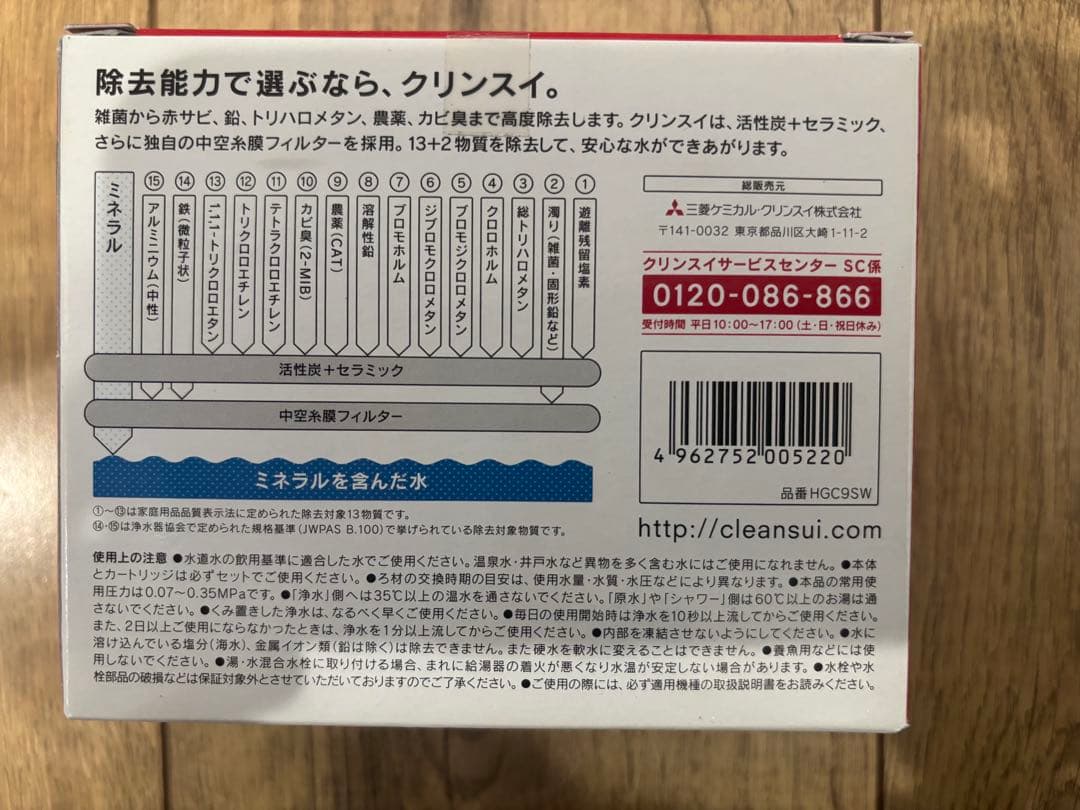 クリンスイ CSPシリーズ HGC9SW（2個入）✖️8