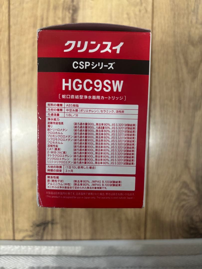 クリンスイ CSPシリーズ HGC9SW（2個入）✖️8