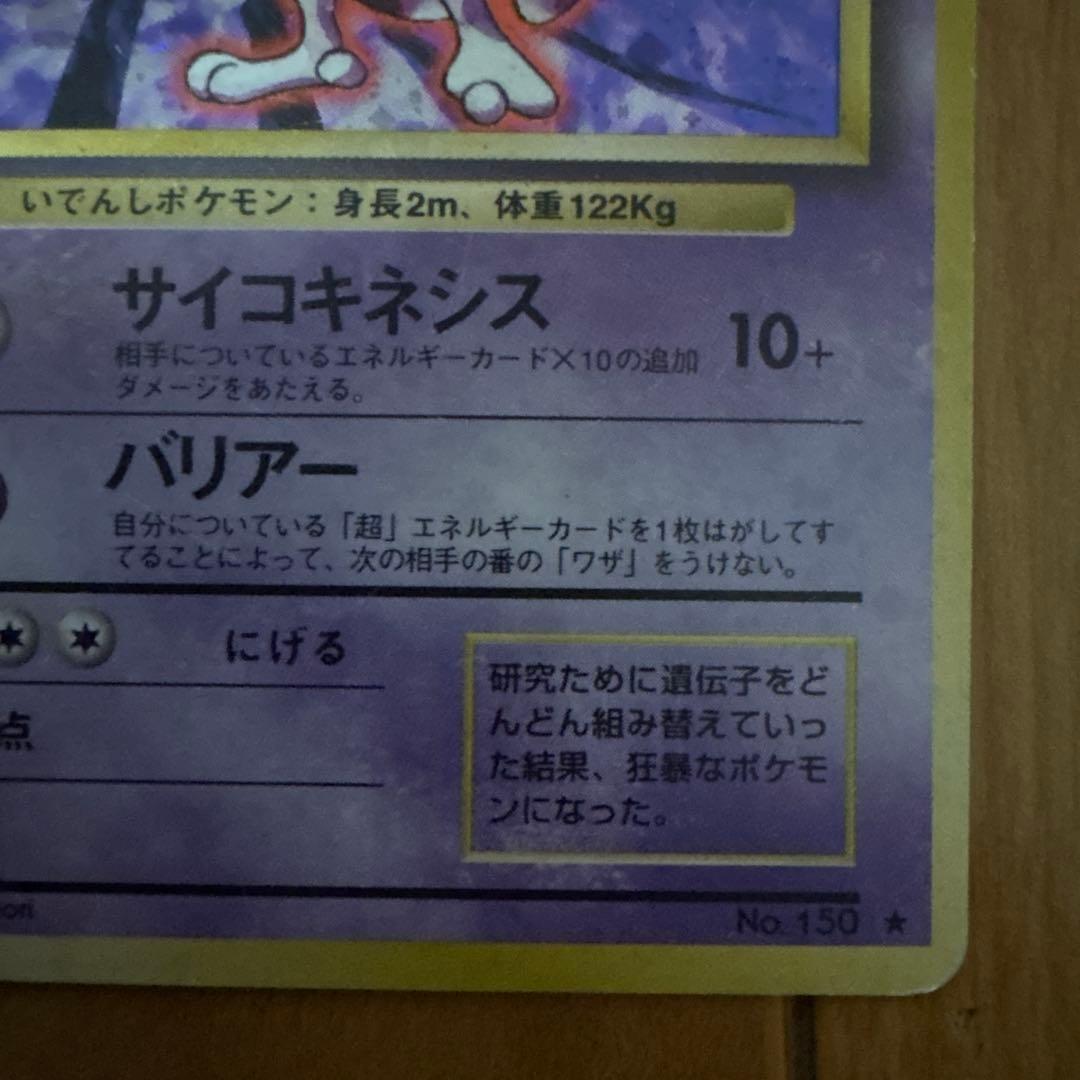 ミュウツー LV.53 旧裏 ポケモンカード - メルカリ
