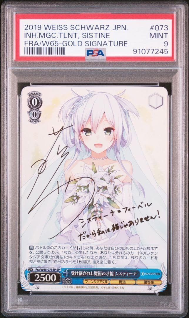 ヴァイスシュヴァルツ受け継がれし魔術の才能 システィーナSP 銀サイン