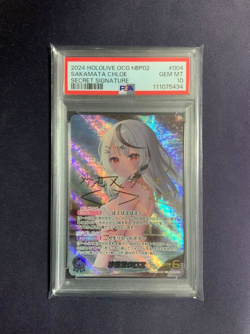 沙花叉クロヱ sec psa10 サイン ホロライブカード hBP02-004 - メルカリ