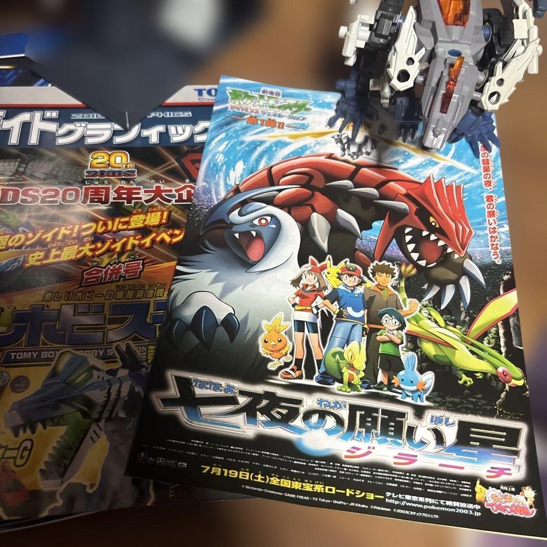 TOMY メカ生体ゾイド 凱龍輝バスター エヴォフライヤー セット - メルカリ