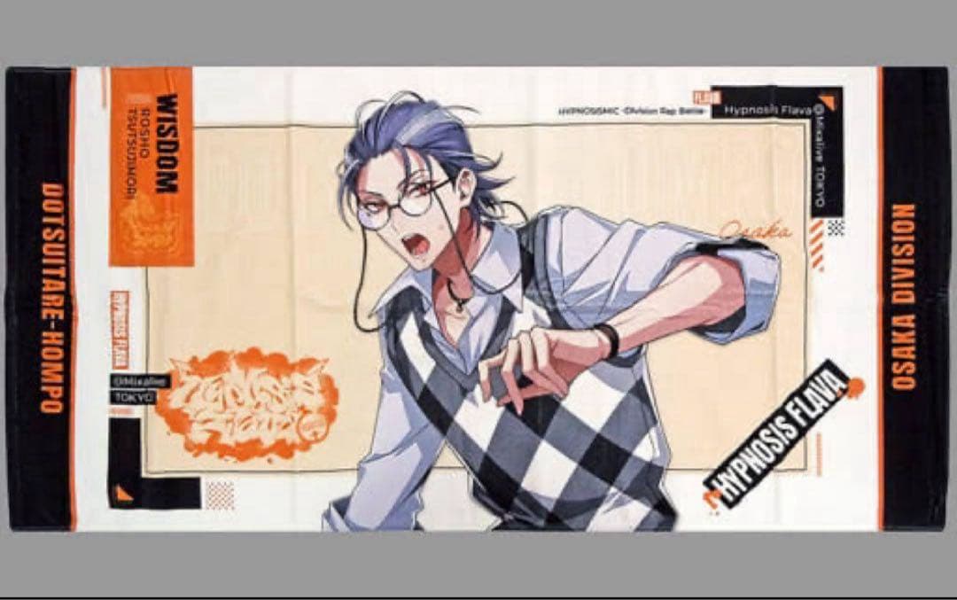 ヒプノシスマイク ヒプマイ Flava タオル 躑躅森盧笙 どついたれ本舗 Hypnosis Flava（ヒプノシスフレイヴァ）通信販売（後期）