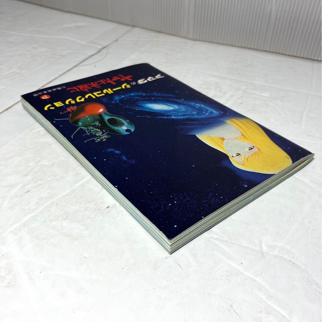 ヤマトよ永遠に アマダのシールコレクション 宇宙戦艦ヤマト