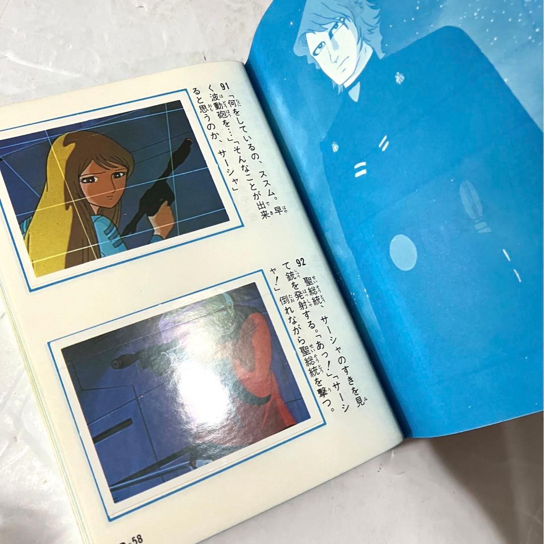 ヤマトよ永遠に アマダのシールコレクション 宇宙戦艦ヤマト