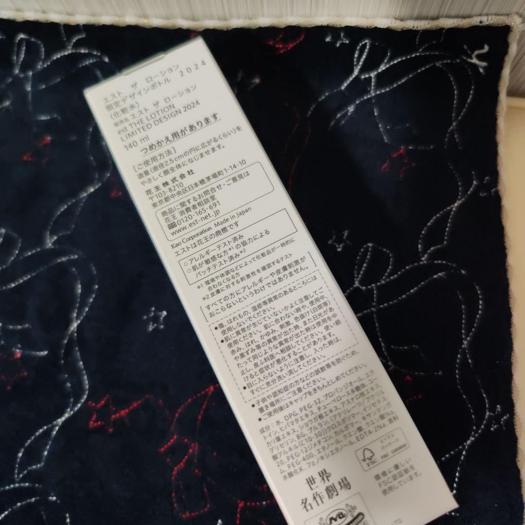 est THE LOTION 限定デザイン 2024 140ml　２本セット