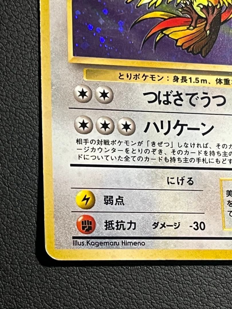 ポケモン ピジョット 旧裏 ☆ 渦巻きホロ入 - メルカリ