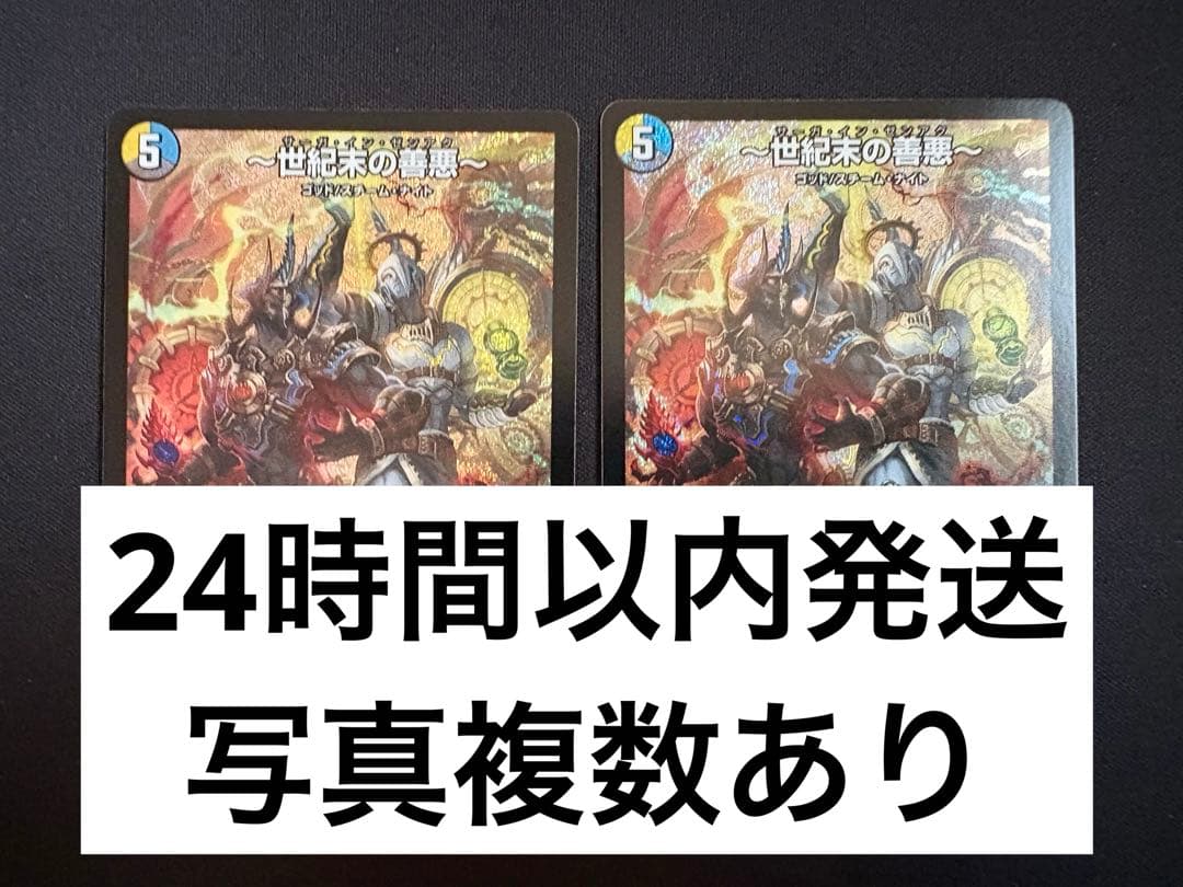 世紀末の善悪 〜サーガ・イン・ゼンアク〜 2枚 - メルカリ