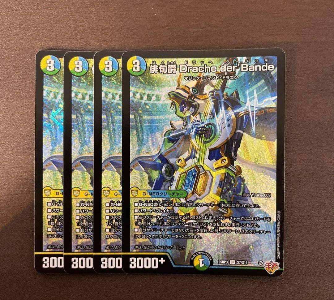 【追跡付き】CS優勝 GP上位入賞トリーヴァ bande バンデ デッキ