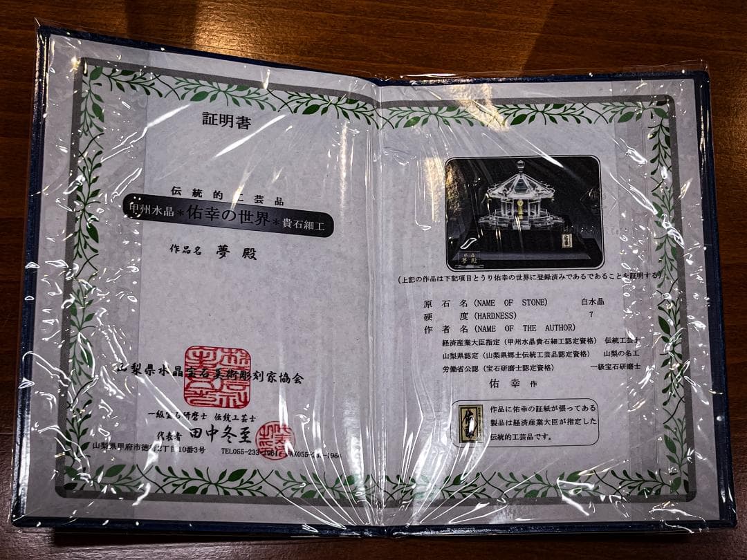 【値下げ可 】伝統工芸士 田中佑幸作 『 夢殿 』 18金