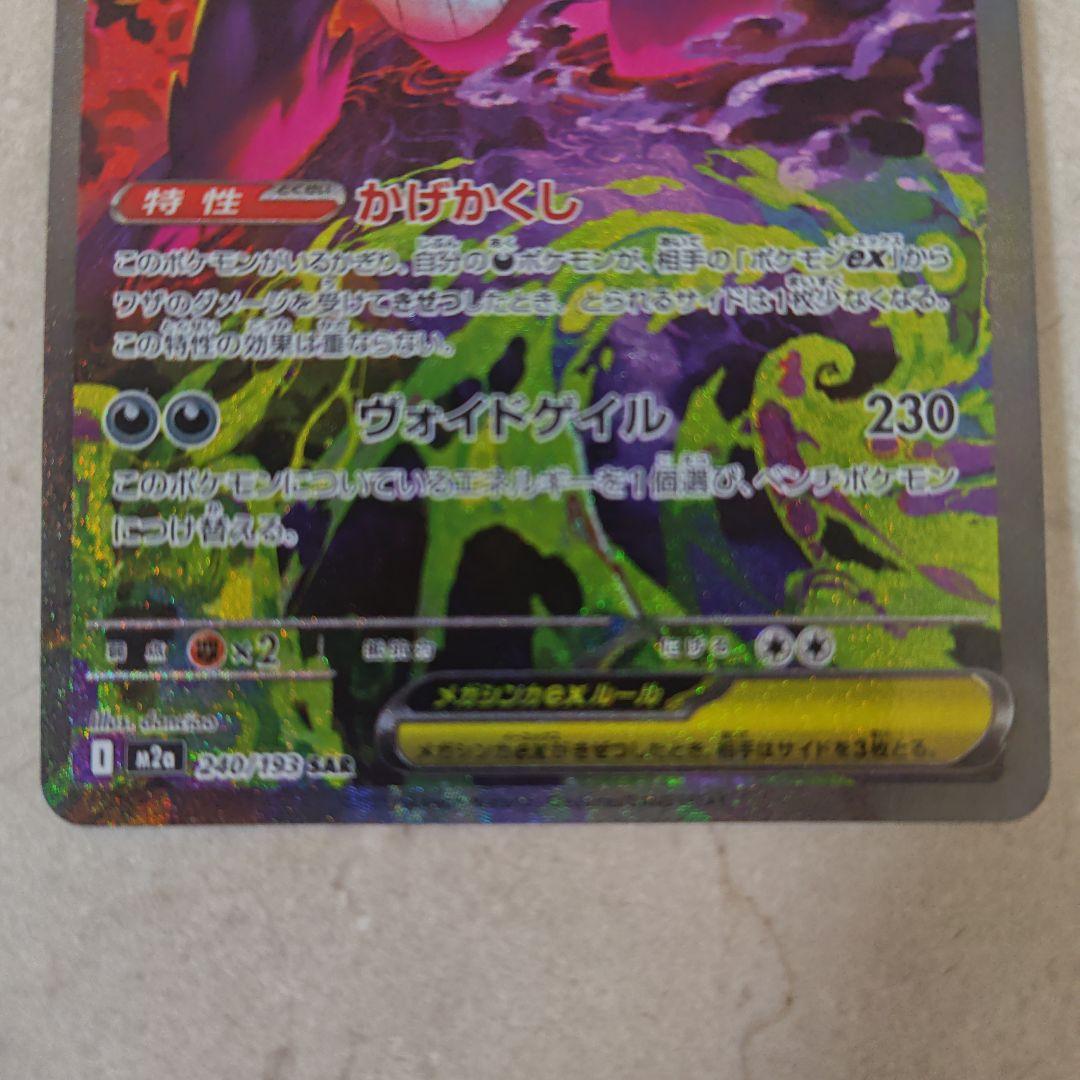 美品】ポケモンカード メガゲンガーex SAR MEGAドリームex - メルカリ