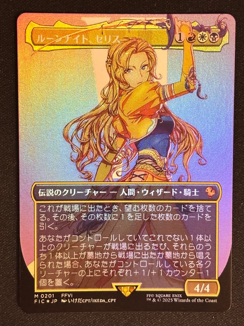 MTG FF ボーダーレス版 ルーンナイト、セリス foil 日本語