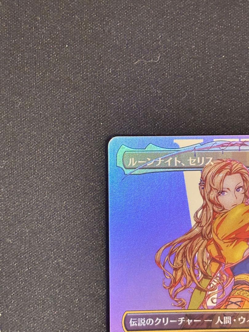 MTG FF ボーダーレス版 ルーンナイト、セリス foil 日本語