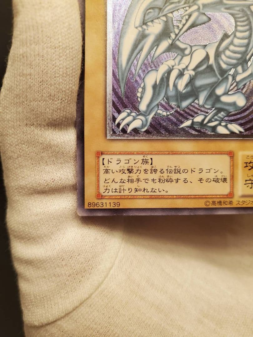 青眼の白龍 レリーフ 希少 ブルーアイズ ホワイトドラゴンSM-51