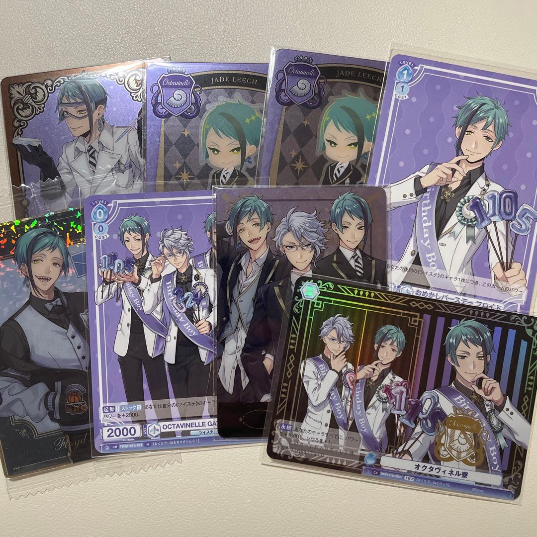 ツイステ フロイド ジェイド オクタヴィネル寮 カード まとめ売り