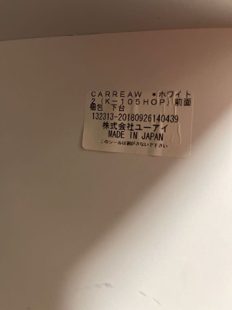 ニトリ？　ユーアイ　食器棚　幅105