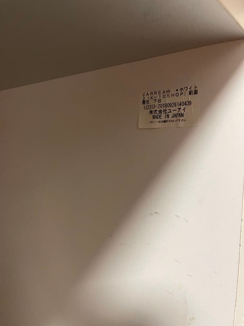 ニトリ？　ユーアイ　食器棚　幅105