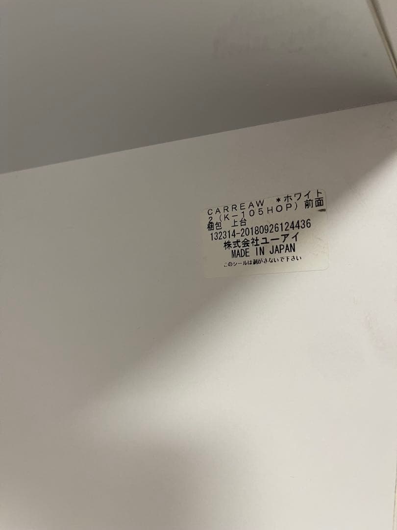 ニトリ？　ユーアイ　食器棚　幅105