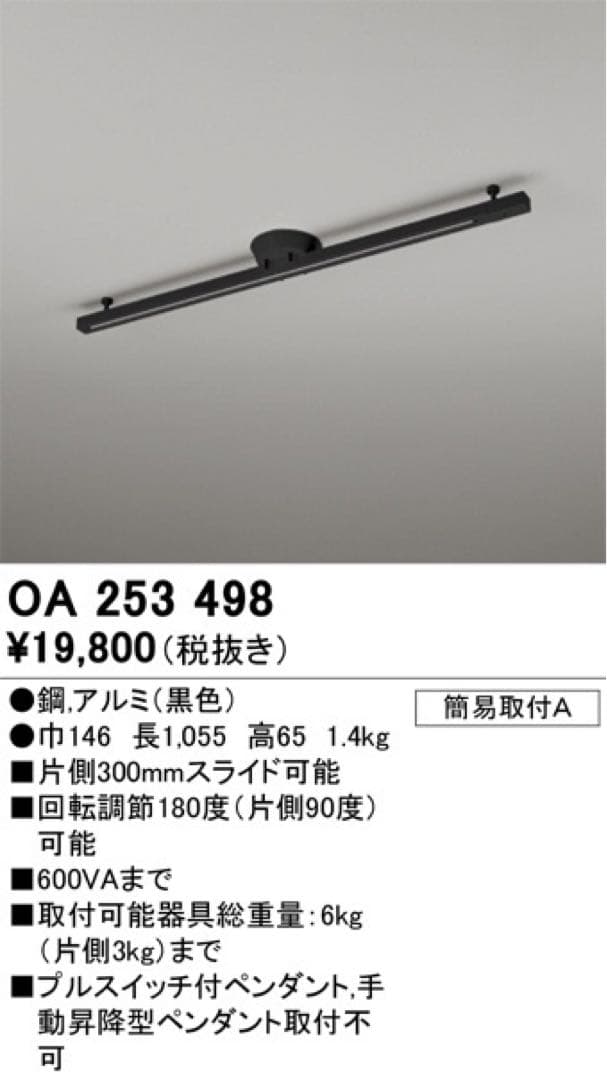 ODELIC オーデリック スポットライト3灯、レール、リモコン付き