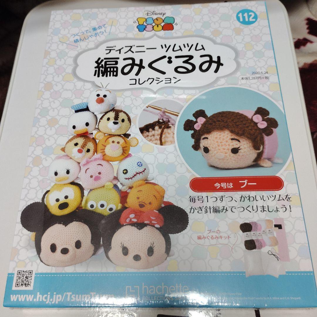 ディズニー ツムツム 編みぐるみコレクション 112 ブー - メルカリ